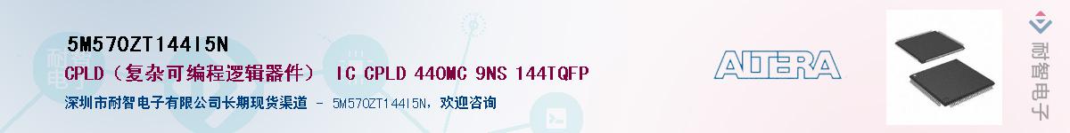 5M570ZT144I5N����(y��ng)��-�������