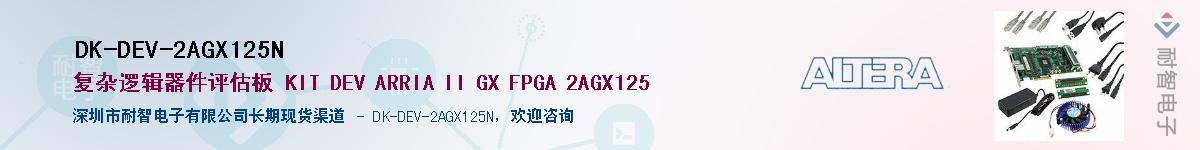 DK-DEV-2AGX125N������-�������