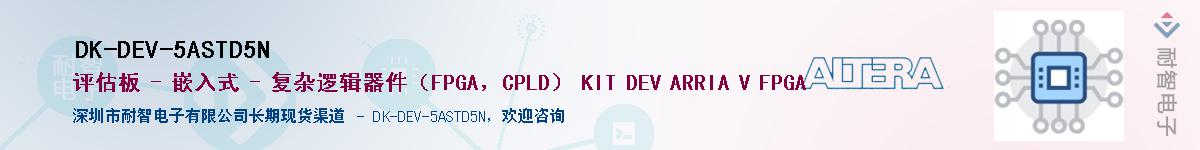 DK-DEV-5ASTD5N������-�������