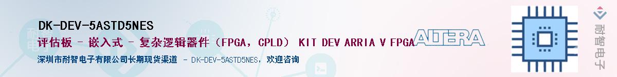 DK-DEV-5ASTD5NES����(y��ng)��-�������