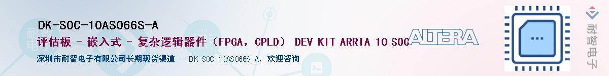 DK-SOC-10AS066S-A����(y��ng)��-�������