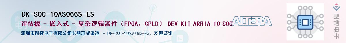 DK-SOC-10AS066S-ES������-�������