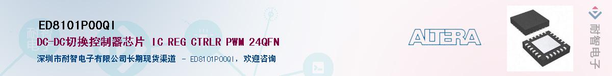 ED8101P00QI������-�������