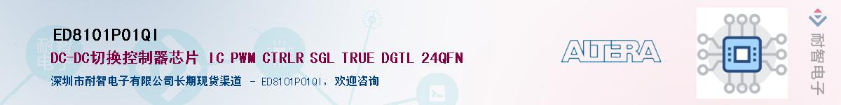 ED8101P01QI����(y��ng)��-�������