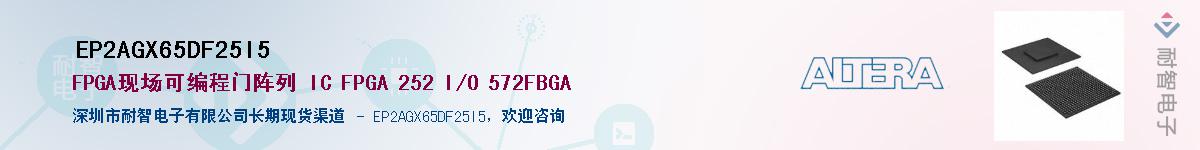 EP2AGX65DF25I5������-�������
