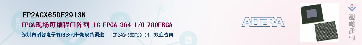 EP2AGX65DF29I3N����(y��ng)��-�������