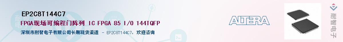 EP2C8T144C7������-�������