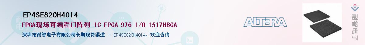 EP4SE820H40I4����(y��ng)��-�������