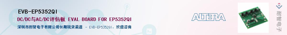 EVB-EP5352QI������-�������