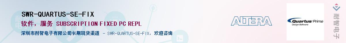 SWR-QUARTUS-SE-FIX������-�������