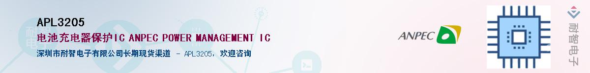 APL3205������-�������