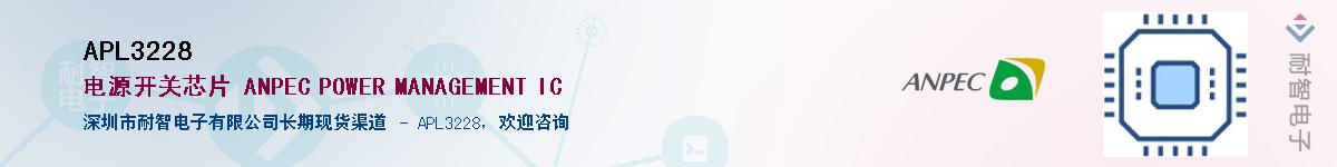 APL3228����(y��ng)��-�������