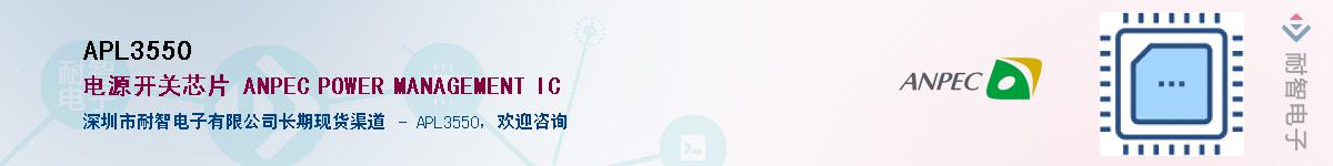 APL3550������-�������