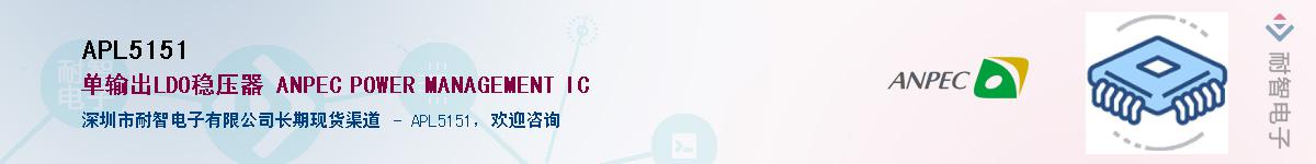 APL5151������-�������