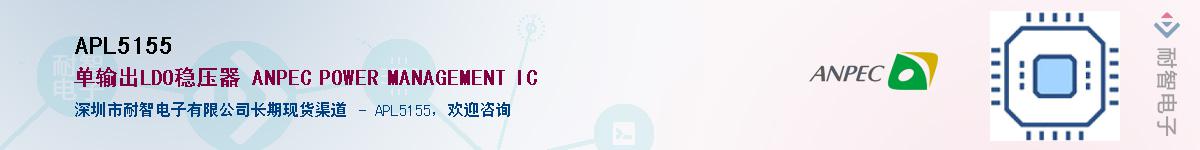 APL5155������-�������