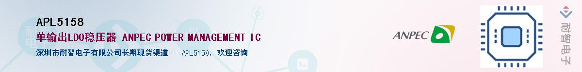 APL5158������-�������