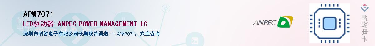 APW7071����(y��ng)��-�������