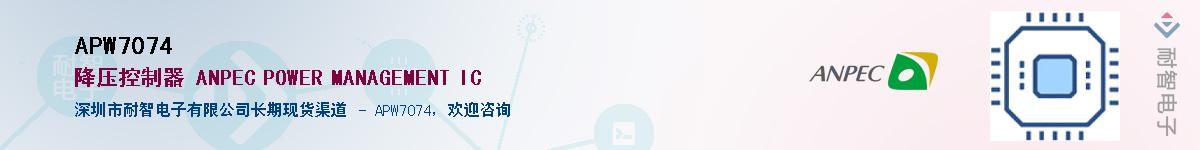 APW7074������-�������