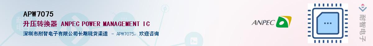 APW7075����(y��ng)��-�������