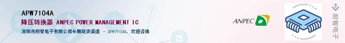 APW7104A������-�������