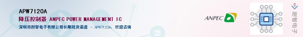 APW7120A������-�������