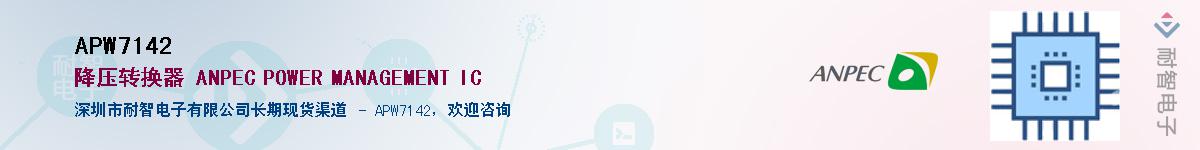 APW7142������-�������