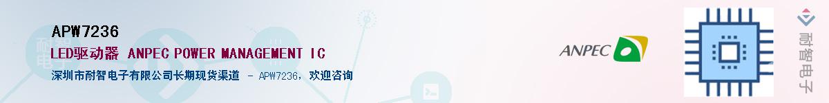 APW7236������-�������