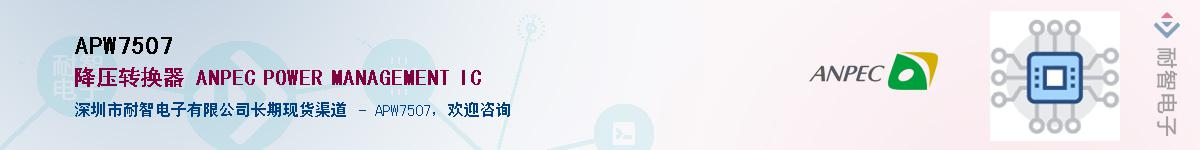 APW7507������-�������