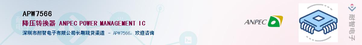 APW7566������-�������