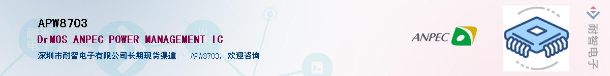 APW8703����(y��ng)��-�������