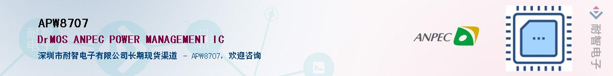 APW8707������-�������
