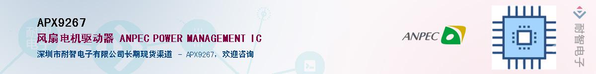 APX9267������-�������