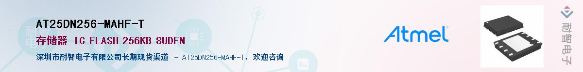 AT25DN256-MAHF-T������-�������