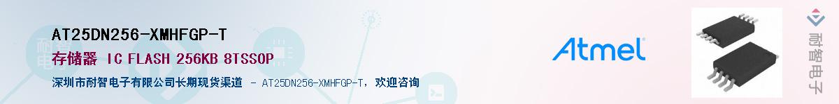 AT25DN256-XMHFGP-T����(y��ng)��-�������