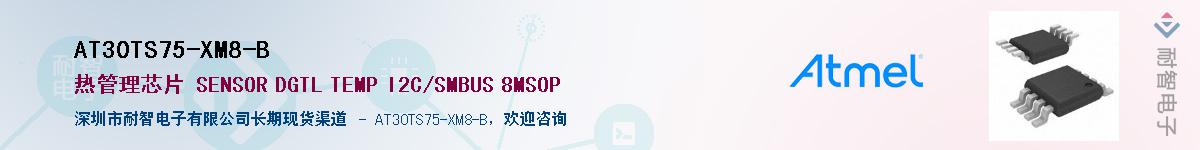 AT30TS75-XM8-B������-�������