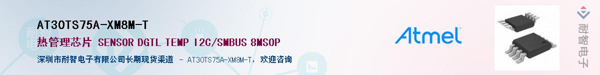 AT30TS75A-XM8M-T����(y��ng)��-�������