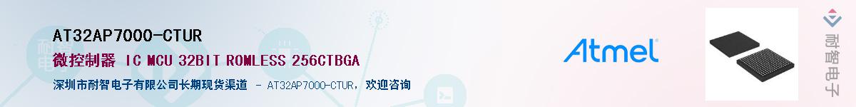 AT32AP7000-CTUR������-�������