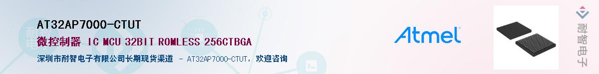 AT32AP7000-CTUT������-�������