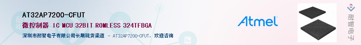 AT32AP7200-CFUT������-�������