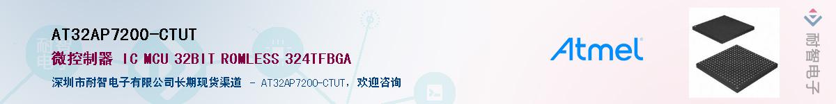 AT32AP7200-CTUT������-�������