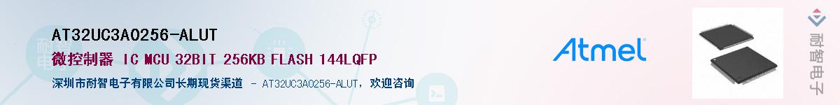AT32UC3A0256-ALUT������-�������