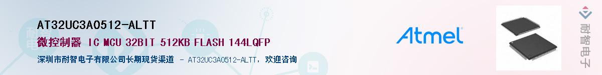 AT32UC3A0512-ALTT������-�������