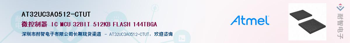 AT32UC3A0512-CTUT������-�������