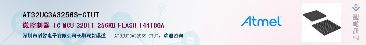 AT32UC3A3256S-CTUT������-�������