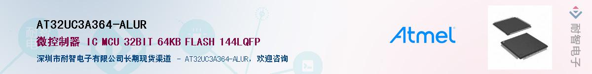 AT32UC3A364-ALUR������-�������