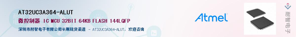 AT32UC3A364-ALUT������-�������