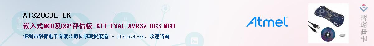 AT32UC3L-EK������-�������
