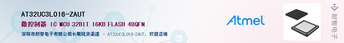 AT32UC3L016-ZAUT������-�������
