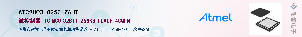 AT32UC3L0256-ZAUT������-�������