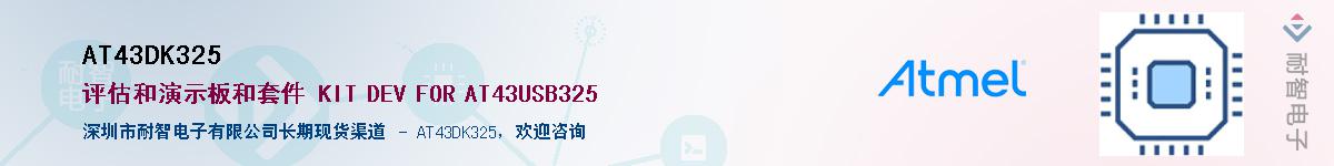 AT43DK325������-�������
